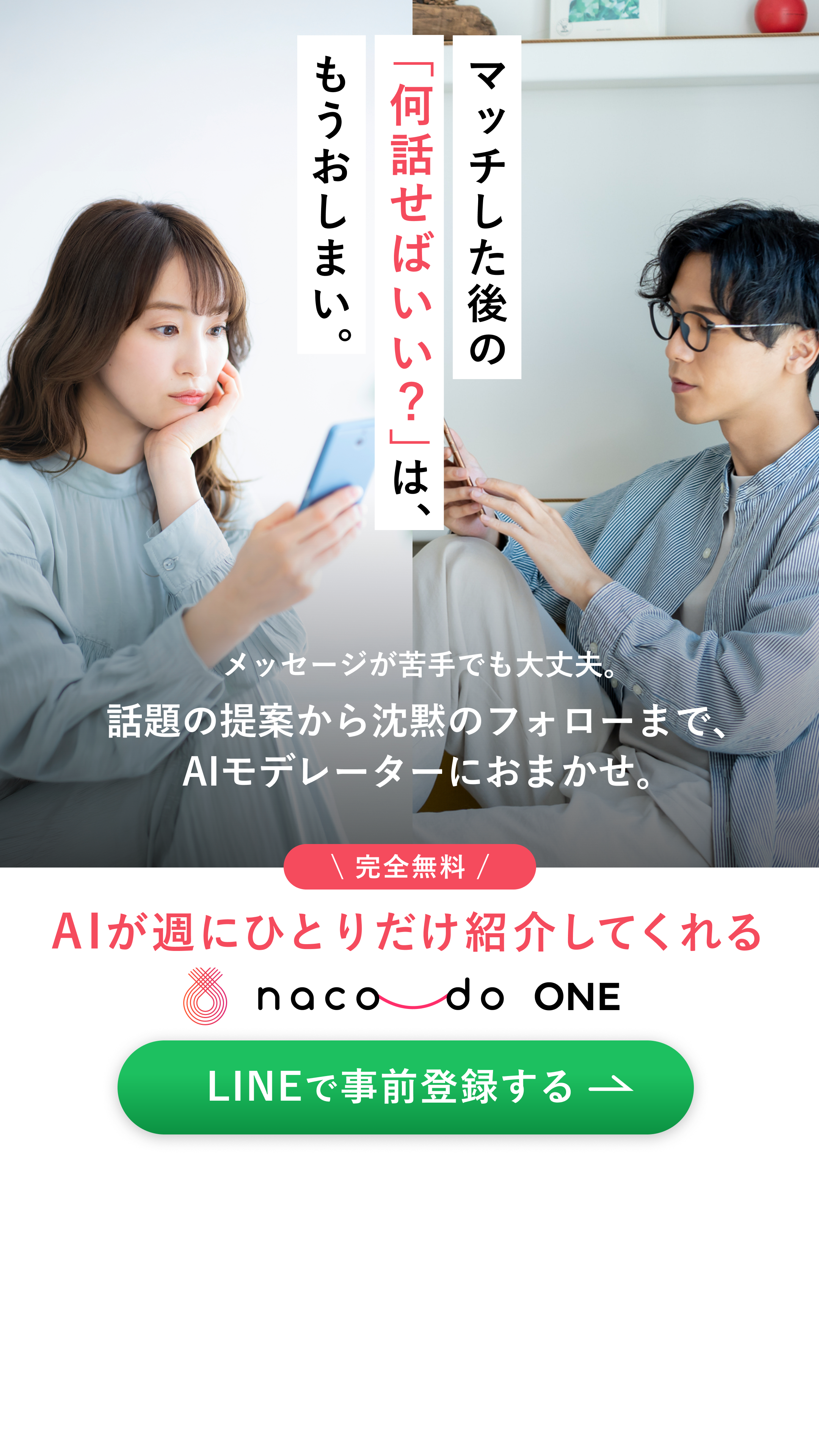 メッセージに困らない婚活 (Figma 5046-155)